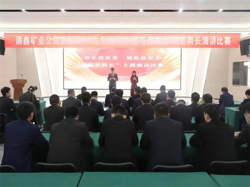 學(xué)習(xí)強國丨涌鑫公司：構(gòu)建新安全格局（1）.jpg
