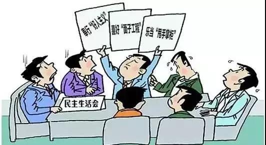 怎樣開好“不忘初心、牢記使命”專題民主生活會？